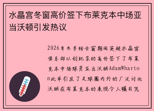 水晶宫冬窗高价签下布莱克本中场亚当沃顿引发热议